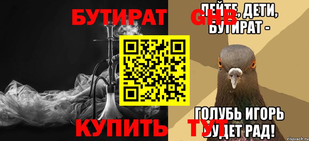 Магнитогорск  Бутират бутик  Вход с VPN 