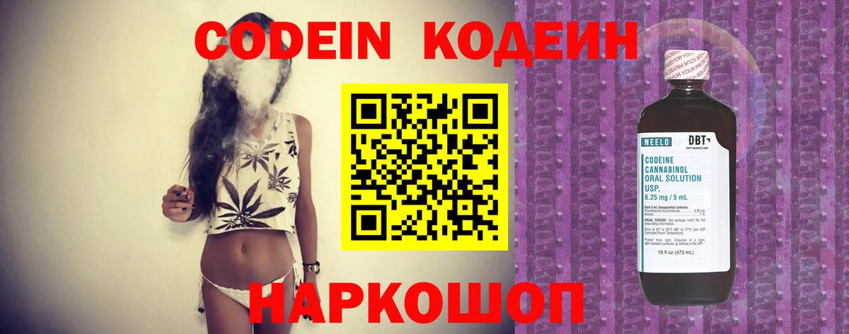 Кодеиновый сироп Lean Purple Drank  Кодеиновый сироп Lean напиток Lean (лин)  Магнитогорск  Вход с VPN 