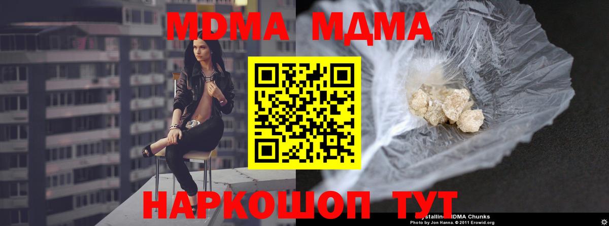 МДМА VHQ  Вход с VPN  Магнитогорск  МДМА Molly 